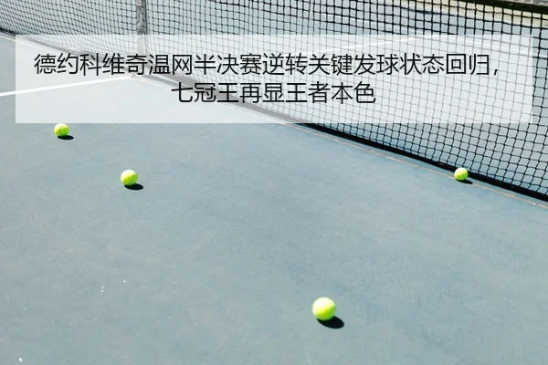 de-yue-ke-wei-qi-wen-wang-ban-jue-sai-ni-zhuan-guan-jian-fa-qiu-zhuang-tai-hui-gui-qi-guan-wang-zai-xian-wang-zhe-ben-se-2-592.jpg