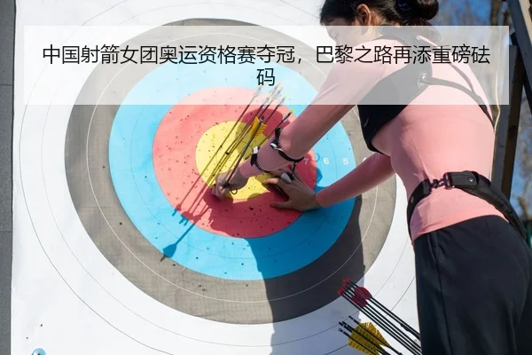 zhong-guo-she-jian-nv-tuan-ao-yun-zi-ge-sai-duo-guan-ba-li-zhi-lu-zai-tian-zhong-bang-fa-ma-3-232.jpg