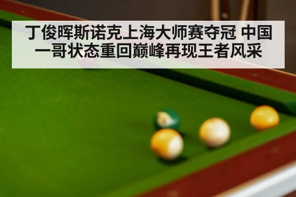 snooker table balls close up